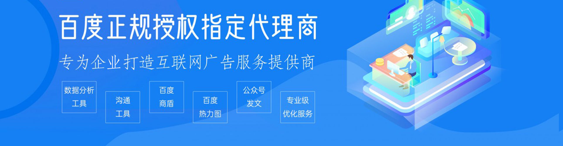 北京百度平台推广